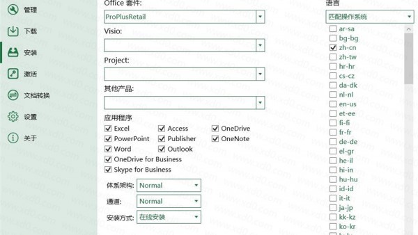 Office 2019全家桶破解版