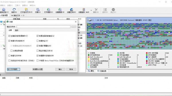 数据恢复R-Studio v9.0.190312便携版